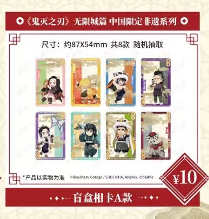 代行】鬼滅の刃 中国限定 非遺シリーズ 写真カード – funfun柴屋