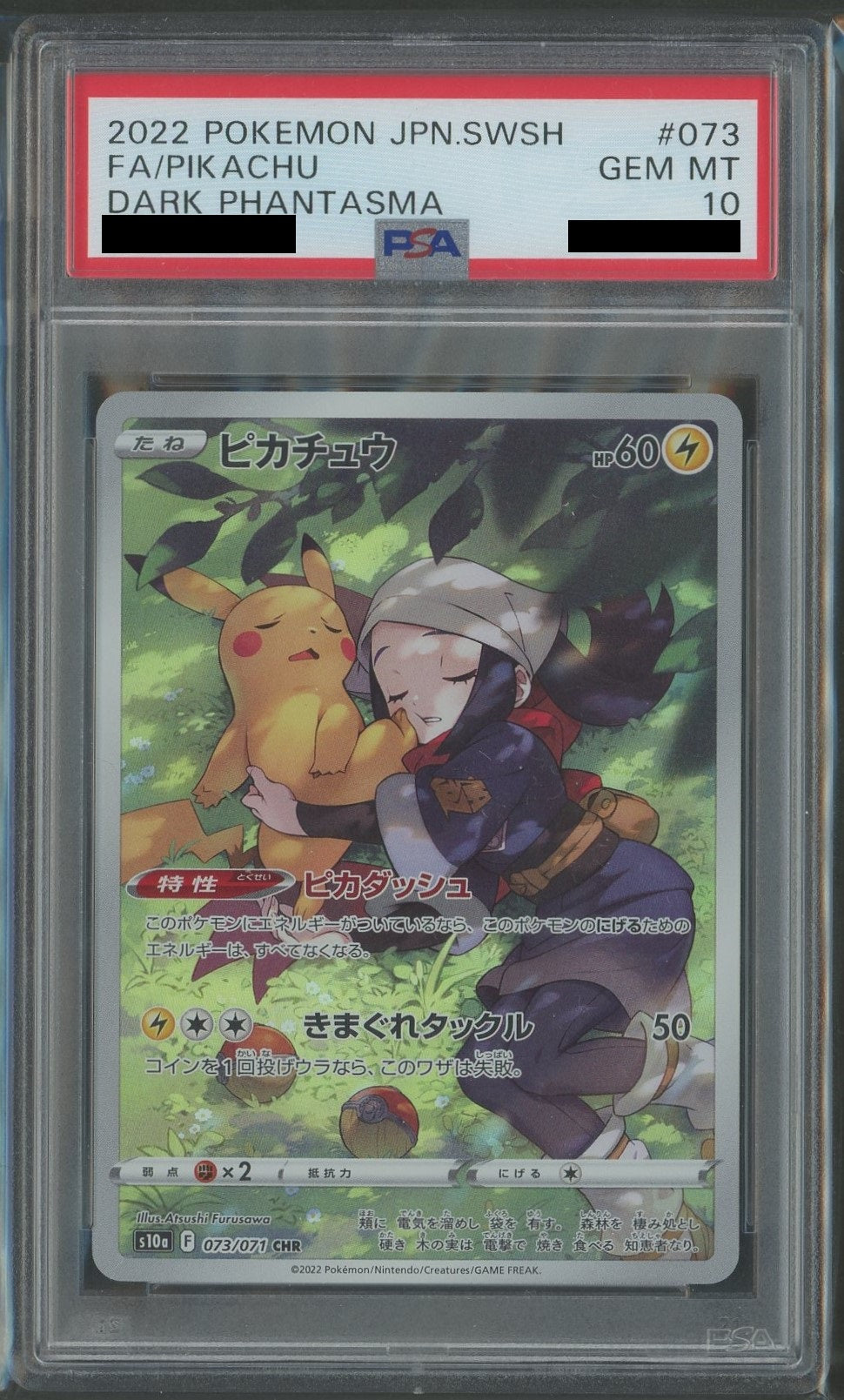 PSA10】ピカチュウ(CHR){雷}〈073/071〉[S10a] – 晴れる屋2