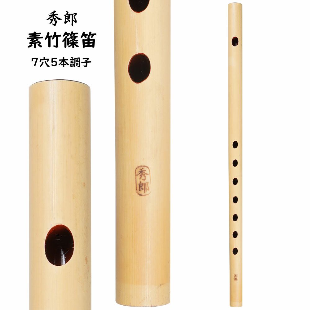 楽天市場】篠笛 五本調子の通販