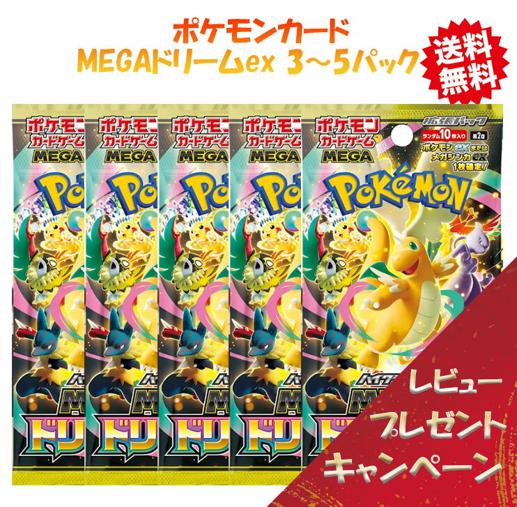 楽天市場】ポケモンカードゲーム MEGA ハイクラスパック MEGAドリーム
