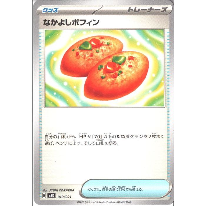 楽天市場】なかよしポフィンの通販