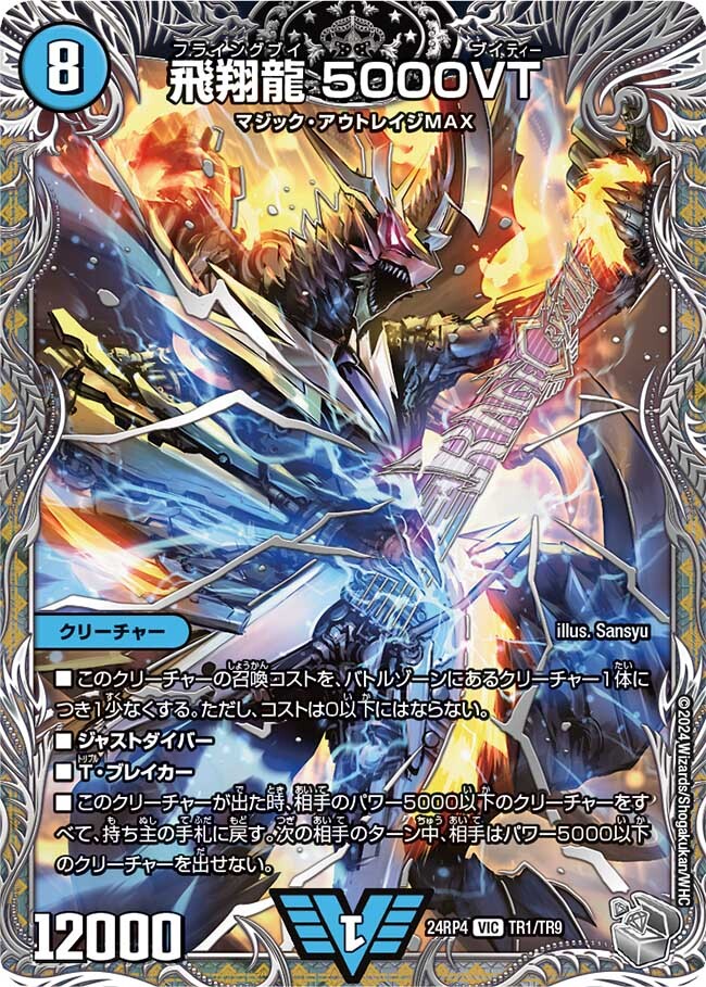 飛翔龍 5000VT [DM24BD5 11/60] | トレカカク～デュエマ価格サイト～