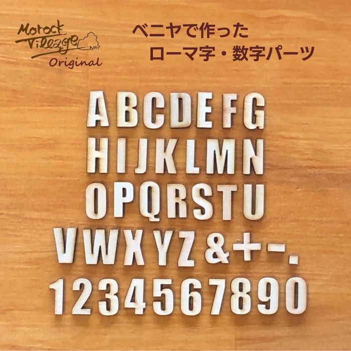 楽天市場】数字も登場！貼るだけ簡単！1文字55円！【ウッドパーツ