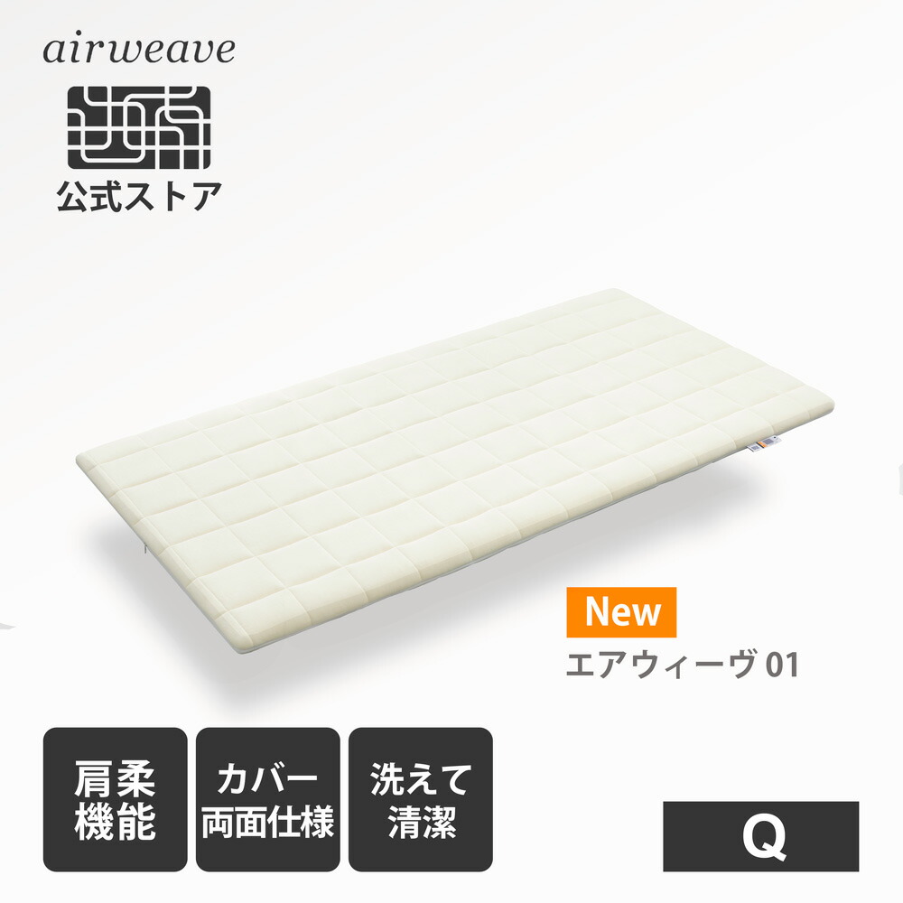 楽天市場】【P5倍☆2/20(金)20時〜4時間限定】【公式】エアウィーヴ 01
