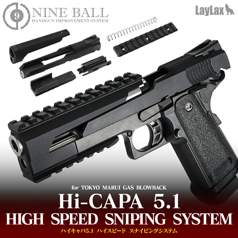 楽天市場】【楽天1位!25冠!】ハイキャパ5.1 用 カスタムパーツ Hi-CAPA
