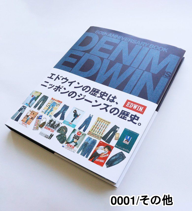 楽天市場】【エドウイン公式】EDWIN 60周年記念本【DENIM IS EDWIN