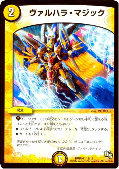 楽天市場】デュエルマスターズ ヴァルハラ・パラディンの通販