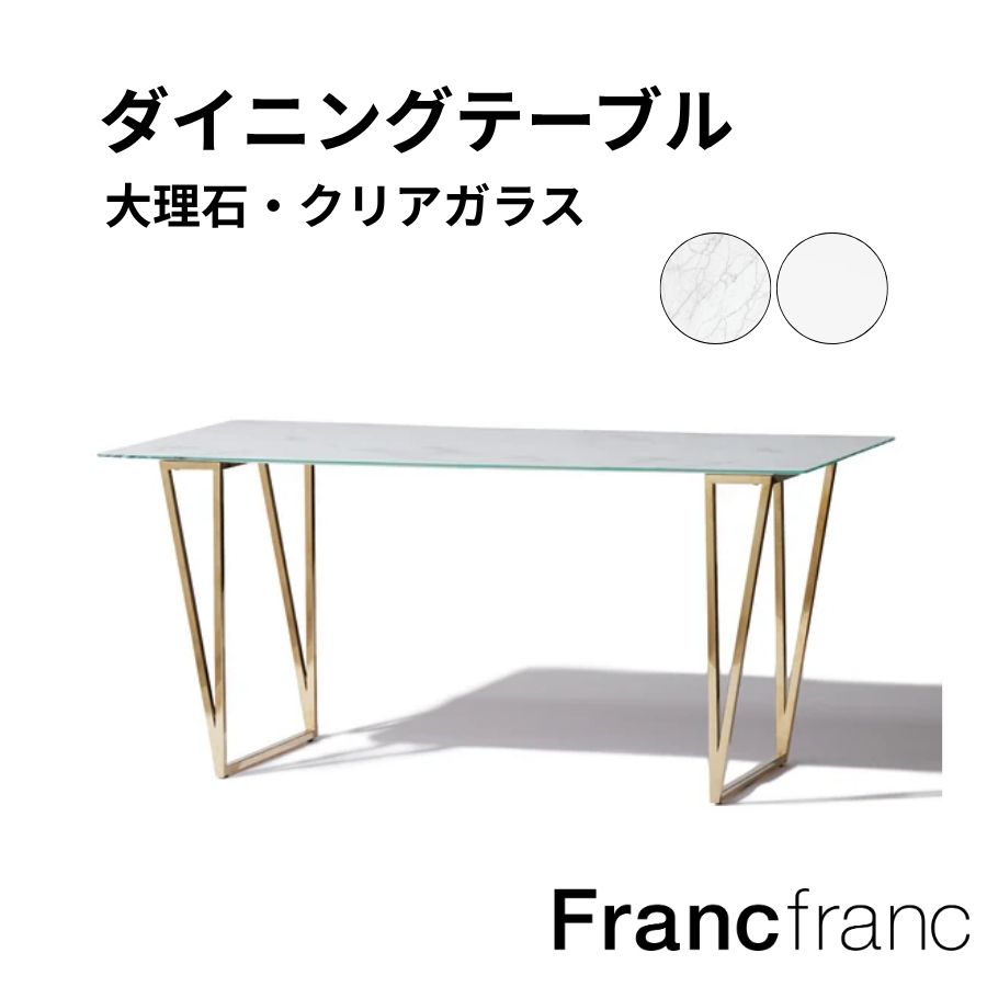 楽天市場】Francfranc フランフラン フェリシテ ダイニングテーブル