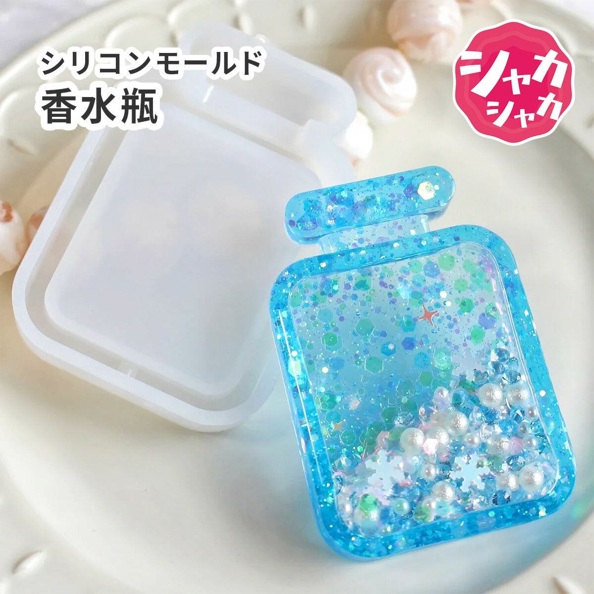 楽天市場】【香水 モールド】シリコンモールド 香水瓶 ボトル