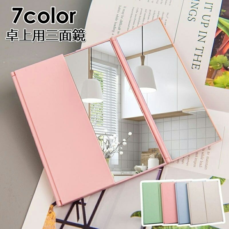 楽天市場】コンパクト（三面鏡｜鏡）：インテリア・寝具・収納の通販