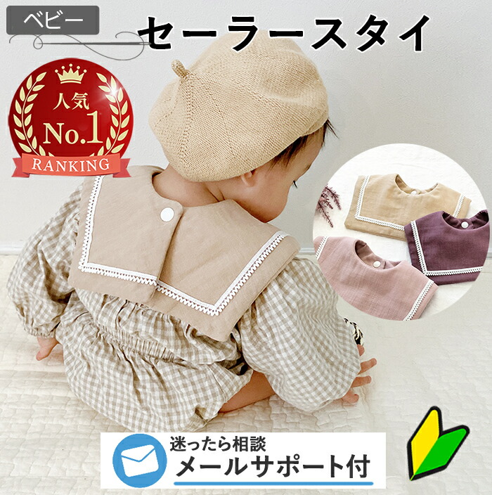 楽天市場】【ランキング1位獲得】 スタイ 型紙 セーラースタイ 男の子