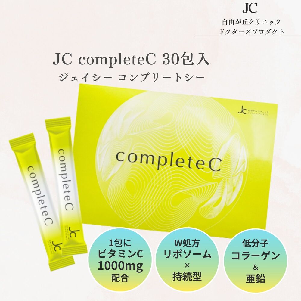 楽天市場】【送料無料 税込価格】JC completeC 30包入り 美容サプリ