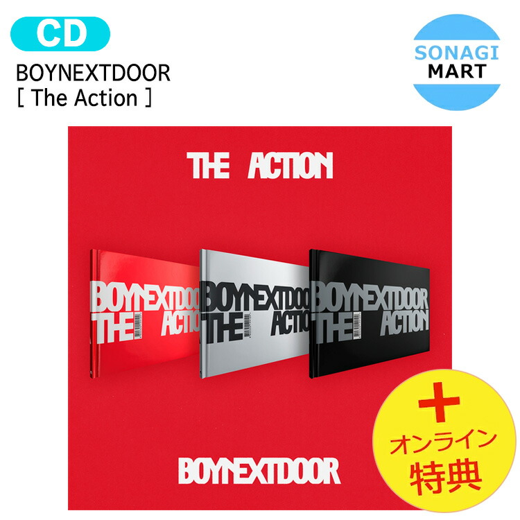 楽天市場】[オンライン特典] BOYNEXTDOOR [ The Action ] 3種ランダム