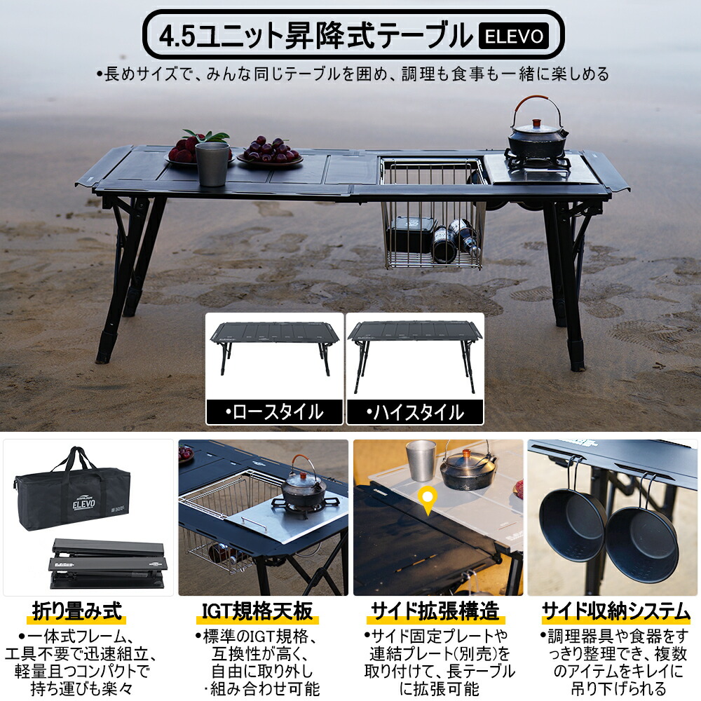 楽天市場】Soomloom 4.5ユニット昇降式キャンプテーブル ELEVO