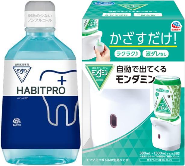 モンダミン ハビットプロ」の人気商品一覧 | 安い商品を通販サイトから