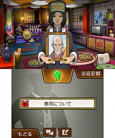 逆転裁判6」，成歩堂＆王泥喜による“サイコ・ロック”システムの紹介