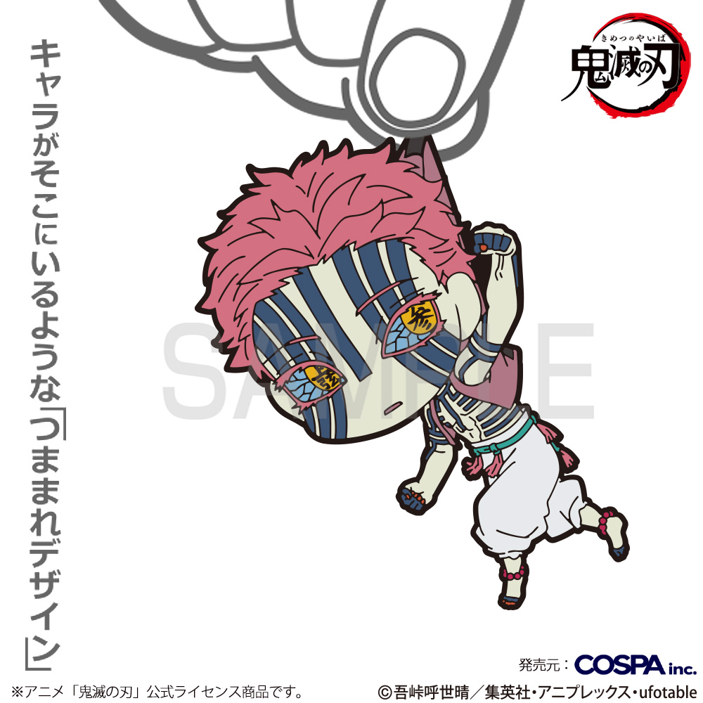 猗窩座 つままれ 無限城編Ver. [アニメ「鬼滅の刃」] | 公式