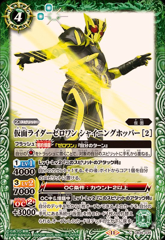 2025/11)仮面ライダーゼロワンシャイニングホッパー[2]【C】{CB34-034