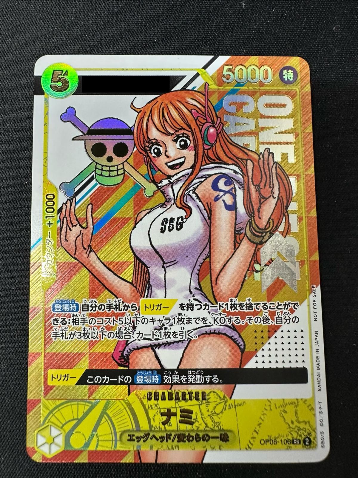 状態A-〕ナミ(開封済カードのみ/シリアル/漫画絵)【SR】{OP08-106