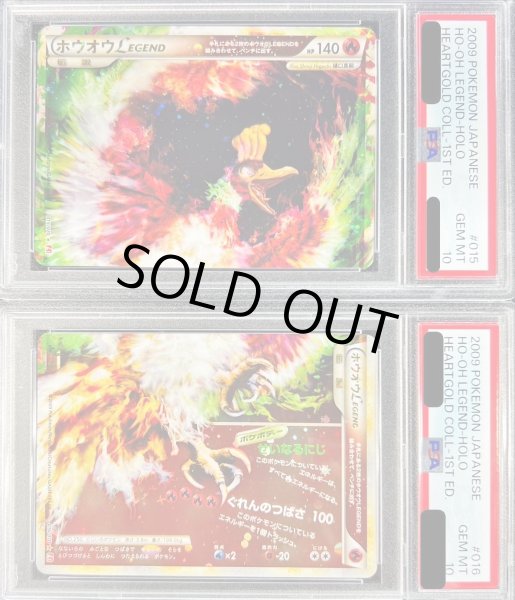 PSA10鑑定済〕ホウオウLEGEND(1ED)【☆】{016/070+015/070}