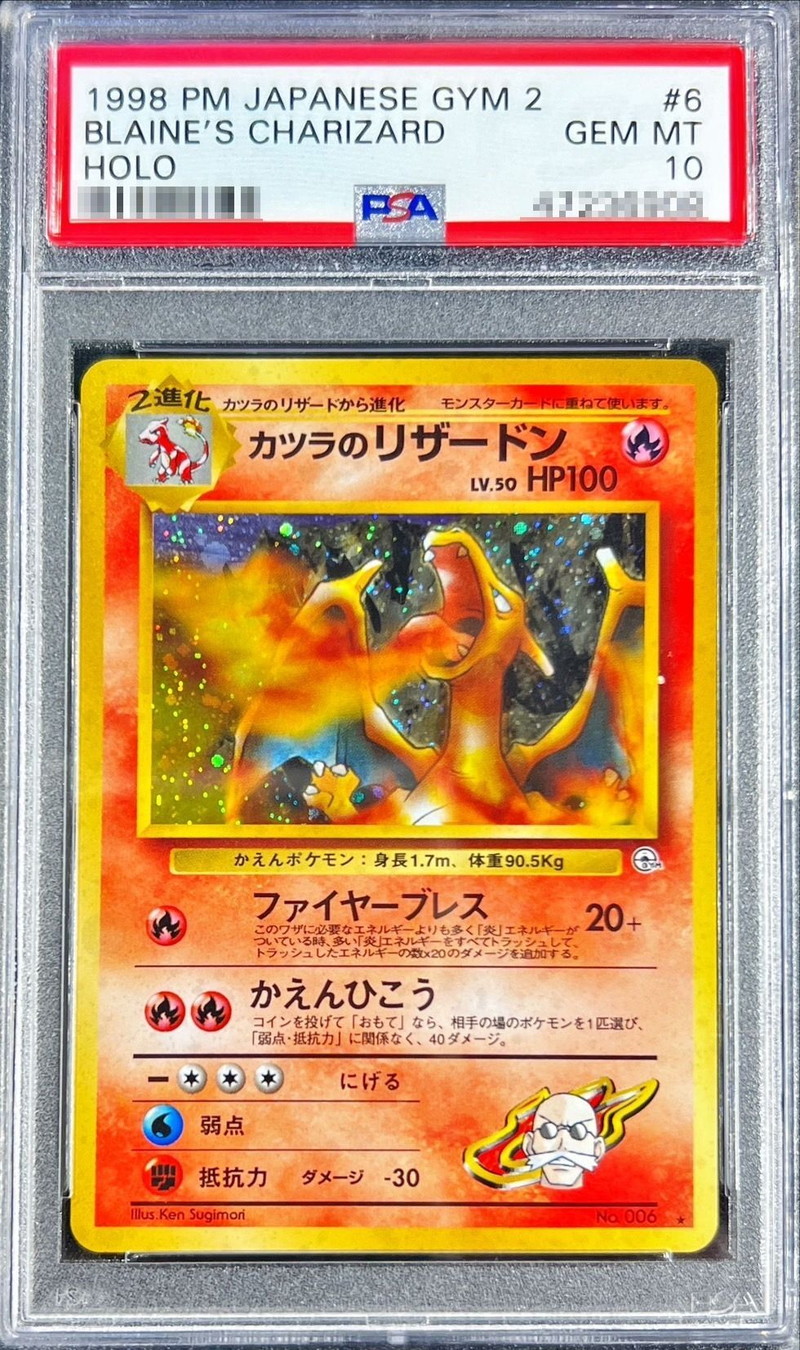 状態難/PSA10鑑定済〕カツラのリザードン LV.50【☆】{旧裏}