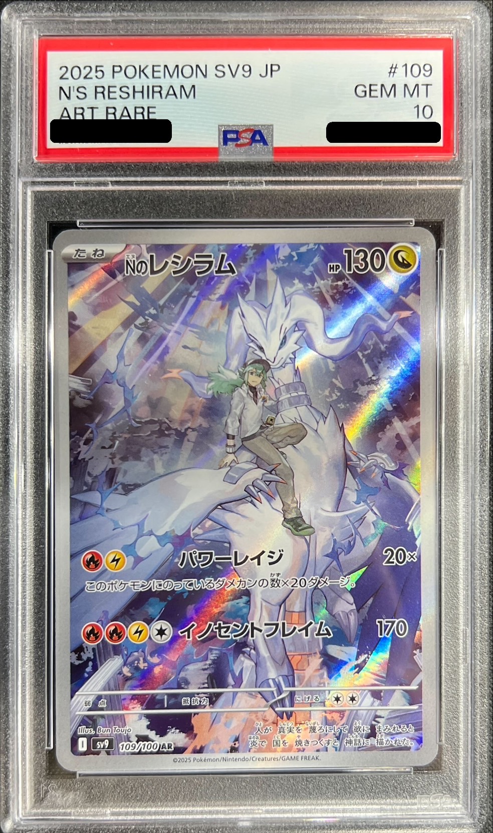 PSA10鑑定済〕Nのレシラム【AR】{109/100}