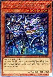 聖域を守護せし光の龍【エクストラシークレット】{WPP6-JP082