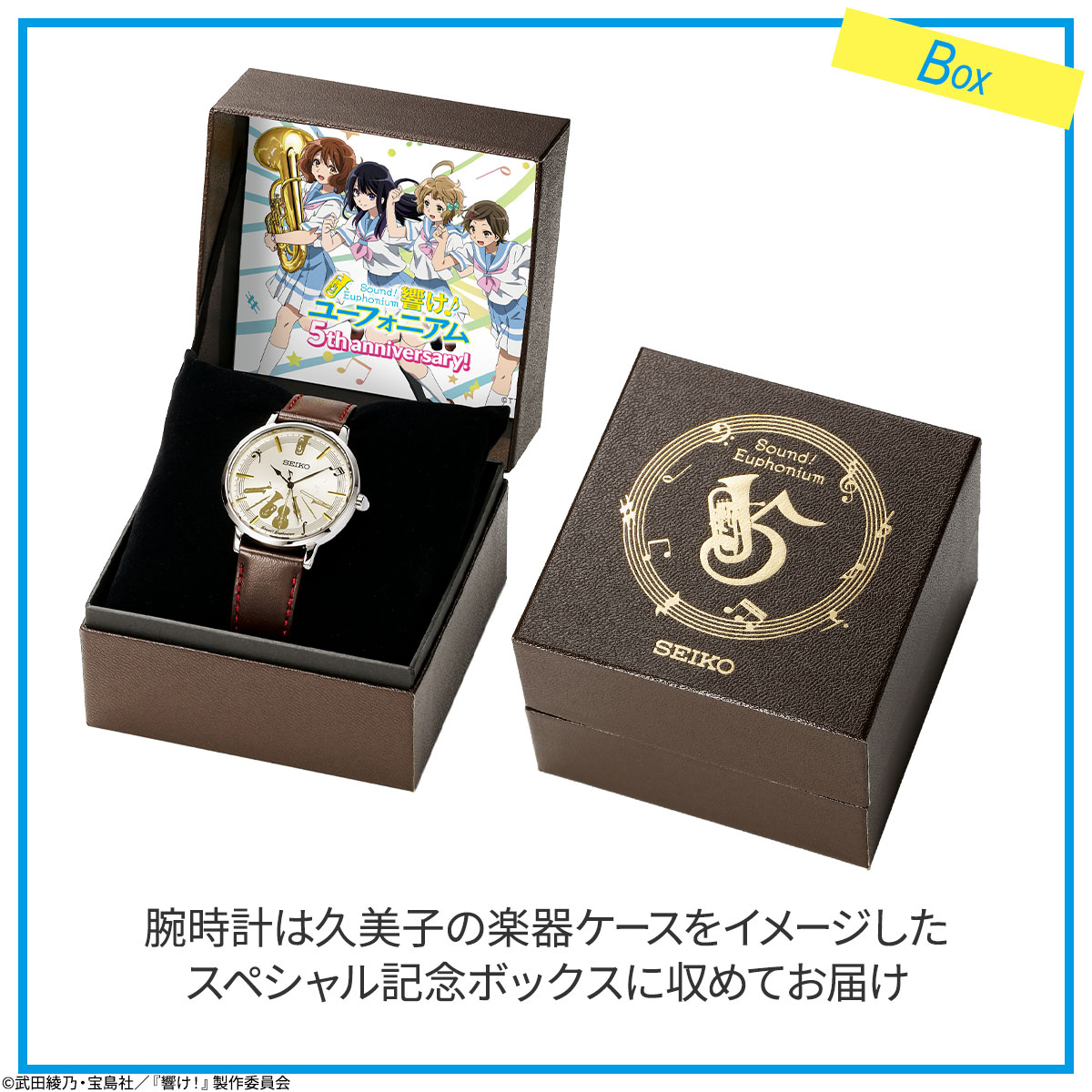 アニメ「響け！ユーフォニアム」の5周年を記念して セイコーとコラボ