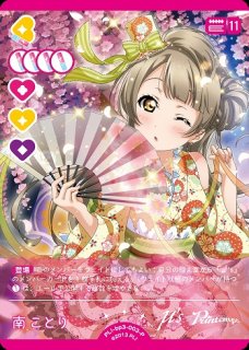 ラブカ】南ことり【P】PL!-bp3-003-P - C-labo OnlineShop