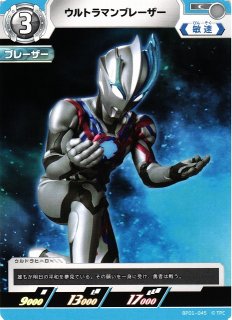UCG】ウルトラマンブレーザー【C】BP01-045 - C-labo OnlineShop