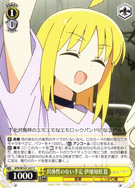 WS】具体性のない予定 伊地知虹夏【C】BTR/W107-027ヴァイス