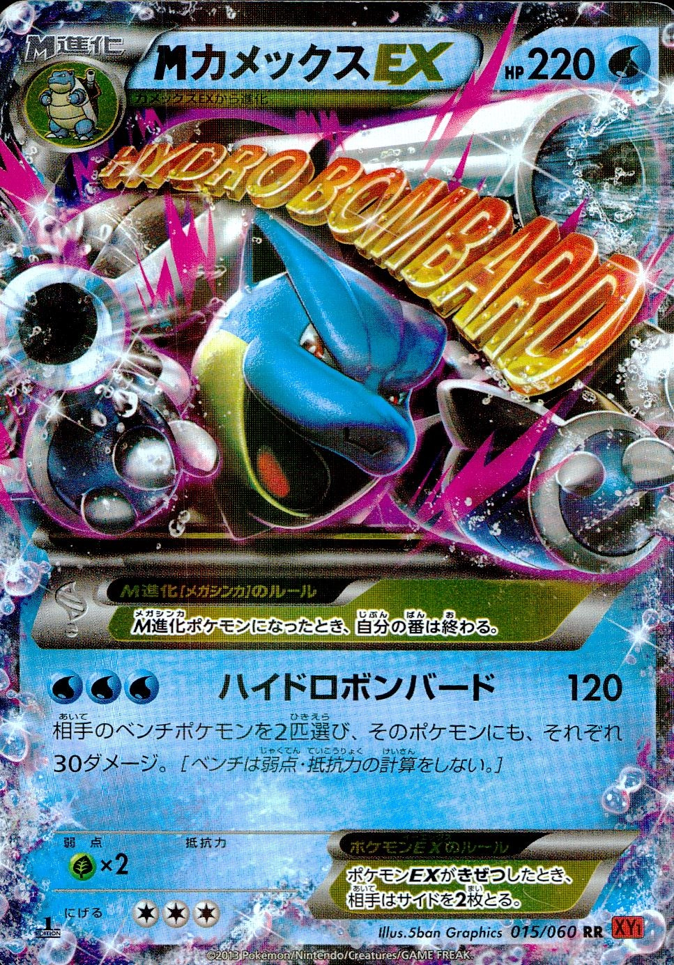 ふるいちオンライン - トレカ/ポケモンカードゲーム/MカメックスEX