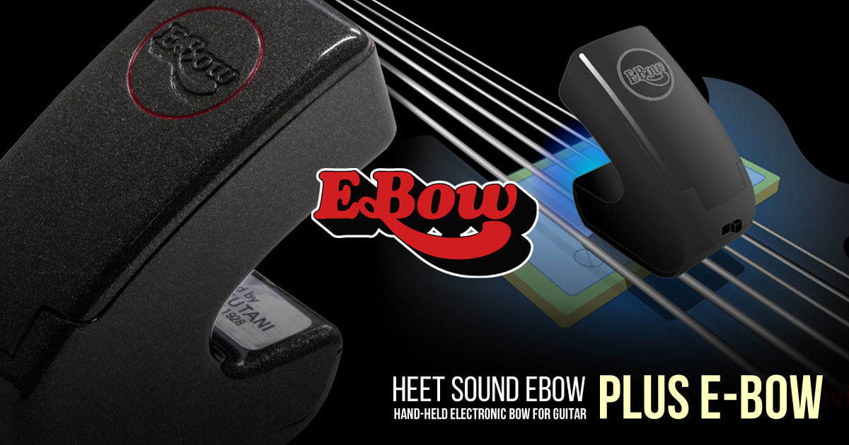 E-Bowで無限のサスティーンと幻想的なサウンドを。 | キクタニミュージック
