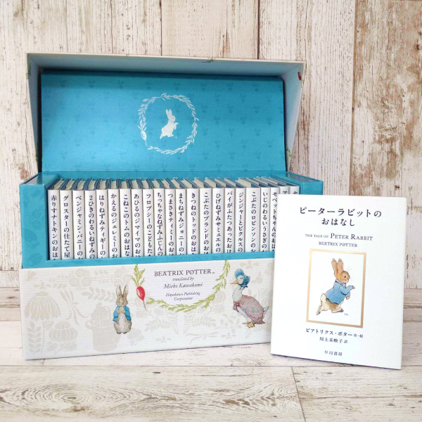 絵本ピ－タ－ラビット 全巻収納BOX付きセット（全23巻セット
