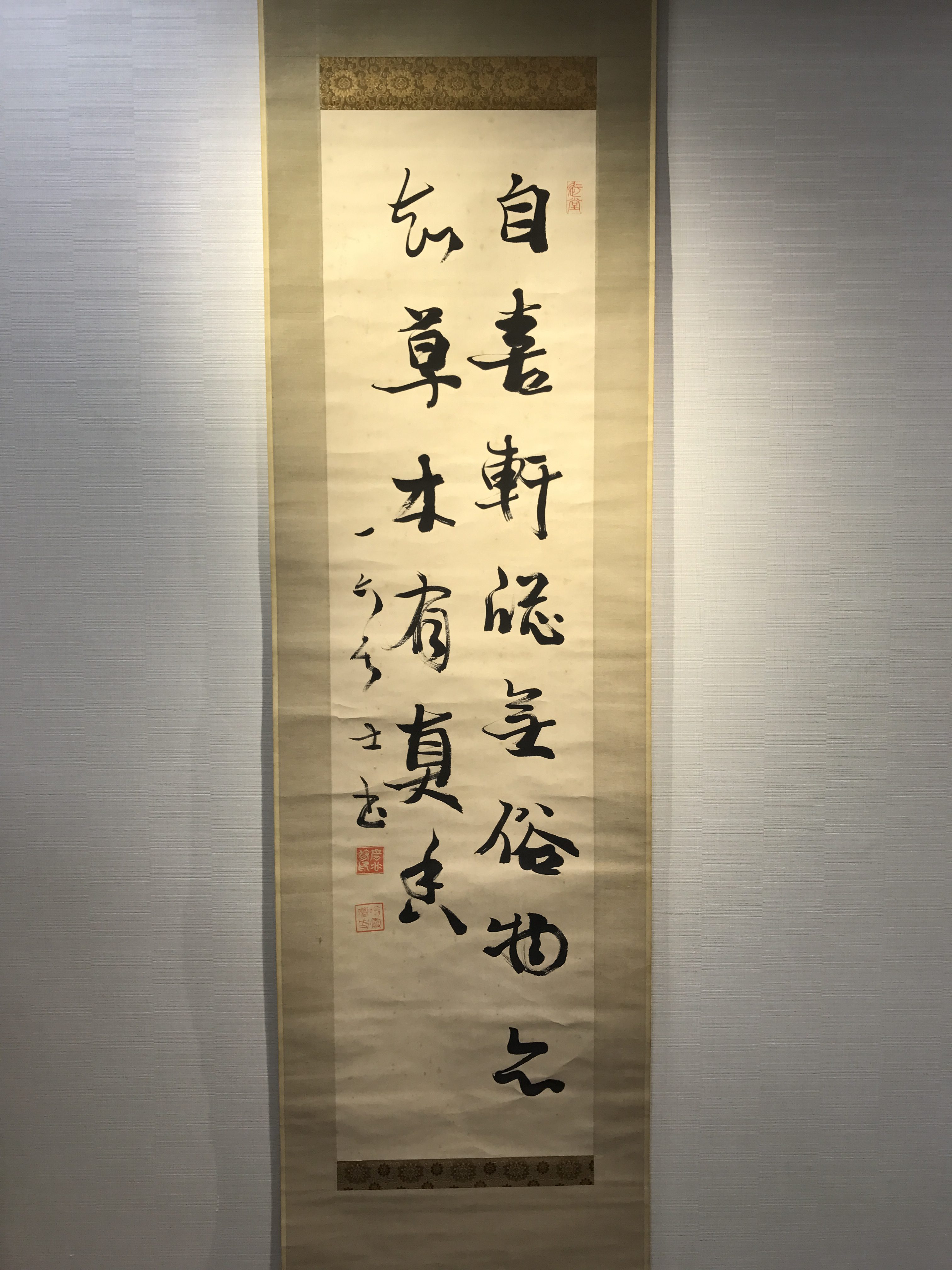 巌谷一六書幅 | 京都古書組合 京美会