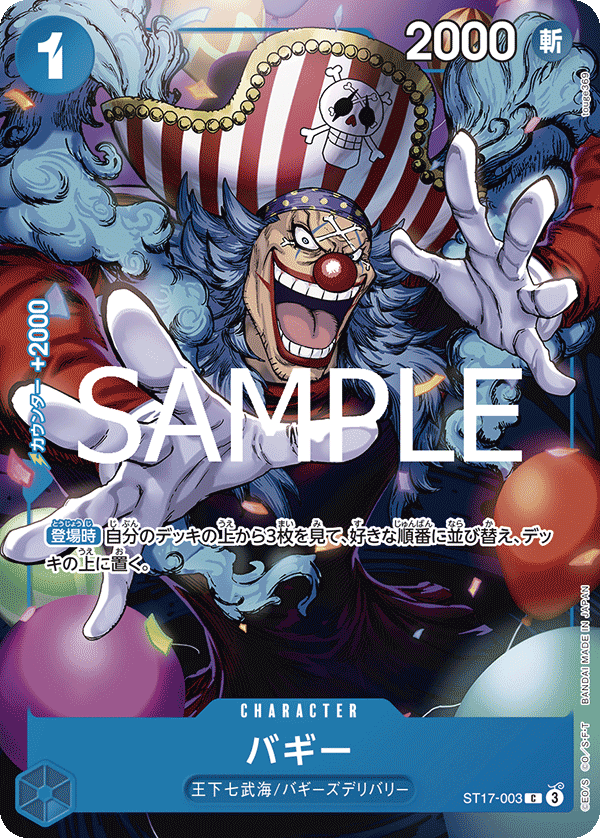 バギー【プロモ】《青》 2025年最強ジャンプ5月号SPパック版ST17-003