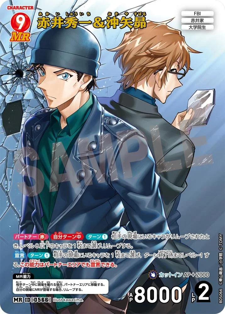 赤井秀一＆沖矢昴【MR】《赤》［566]【CT-P05】 566 販売ページ