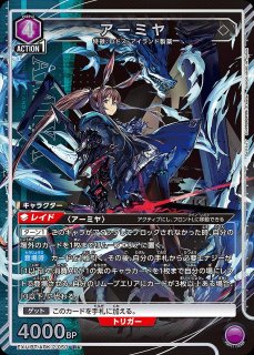 アーミヤ/SR【紫】【キャラクター】《パラレル版EX11BT/ARK-2-051