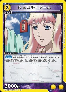 アクションポイントカード(シェリル・ノーム キャラクターサインVer