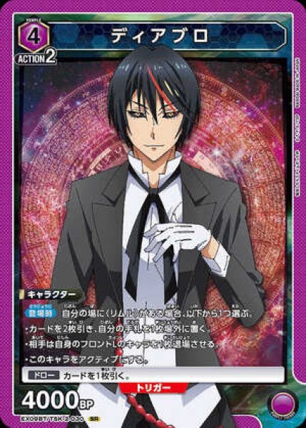 ディアブロ/SR【紫】【キャラクター】《EX09BT/TSK-2-030》 EX09BT/TSK
