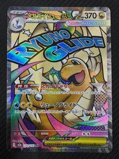 MEGAドリームex MA】メガリザードンex 223/193 - マナソース