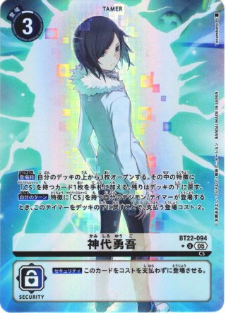 SP仕様】神代勇吾[DC_BT22-094_U]【BT22収録】 - マスターズスクウェア