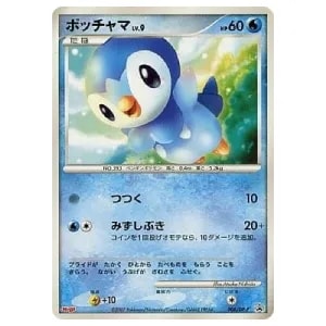 ポッチャマM [MRP09 映画公開記念 ランダムパック2009] 007/022 買取