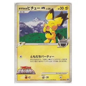 ピチュー ☆ [ポケモンカードe 基本拡張パック] 082/128 買取