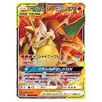 リザードン＆テールナーGX SR [リミックスバウト] SM11a 068/064 買取