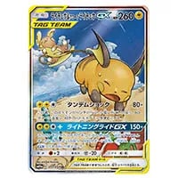 ライチュウ C [ポケキュンコレクション] CP3 011/032 買取 | ポケモン