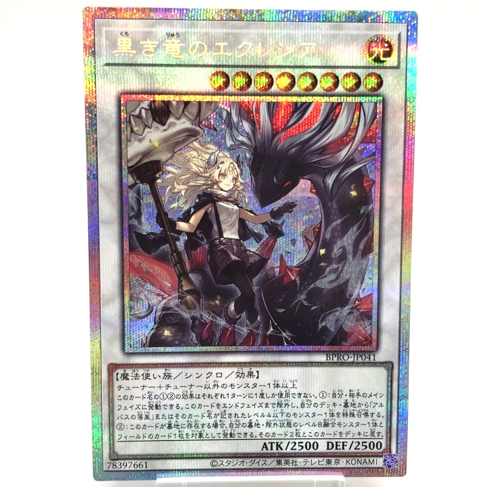 ☆遊戯王OCG デュエルモンスターズ 黒き竜のエクレシア プリシク
