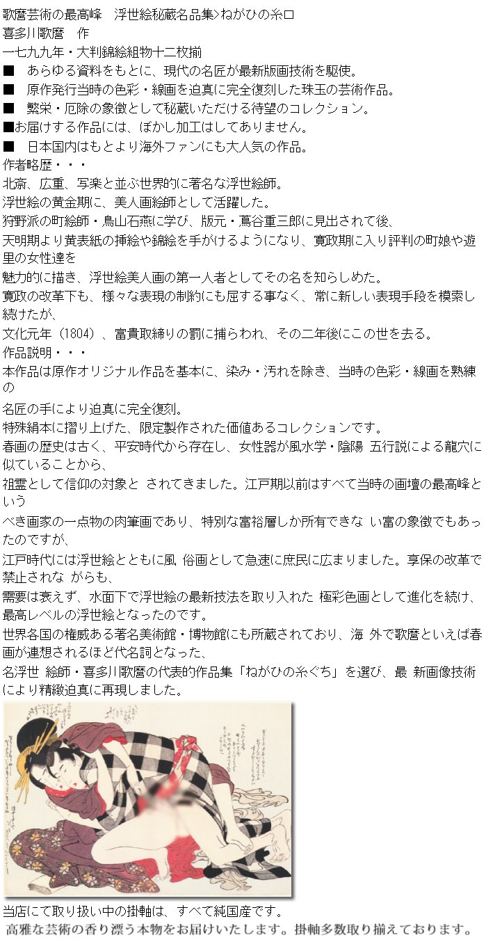 楽天市場】浮世絵秘蔵名品集 【歌麿】ねがひの糸ぐち 第六図 : 防水