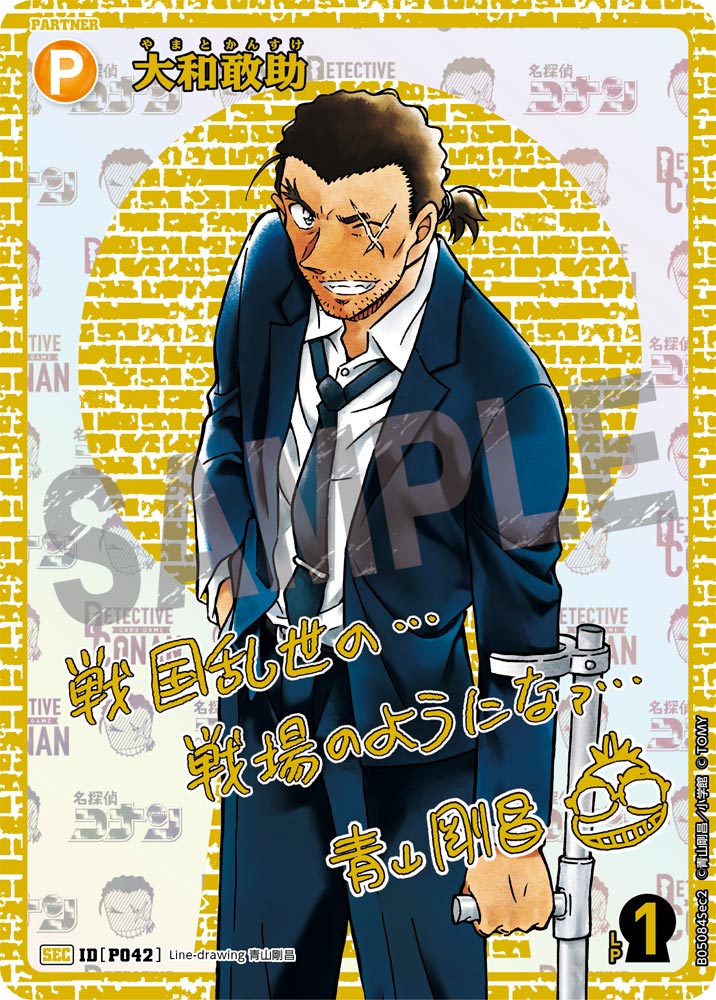 大和敢助【SEC】《黄》[型番P042] 青山剛昌先生サイン入り【CT-P05