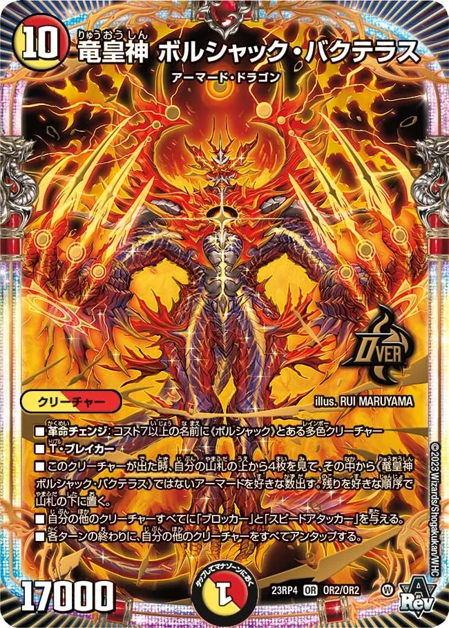 剣轟の団長 ドギラゴン王道 - デュエマwiki・相場価格 | TCG PORTAL